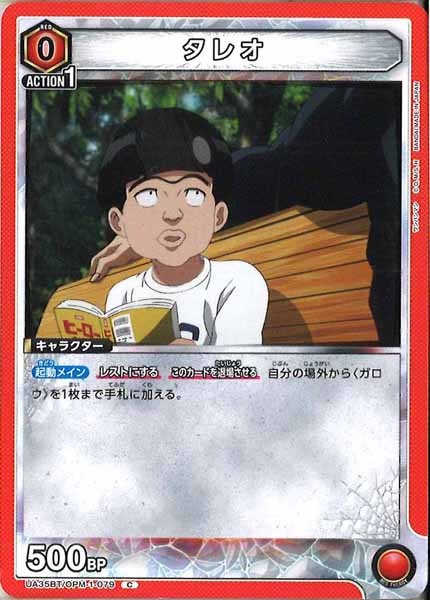 [UA35-BT]タレオ【C】UA35BT/OPM-1-079