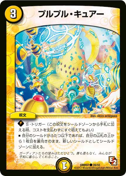 [DMR-07]プルプル・キュアー【C】39/55