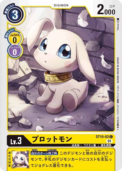 [ST-10]プロットモン【C】ST10-02