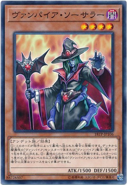 [18TP]ヴァンパイア・ソーサラー(ノーマル)18TP-JP106