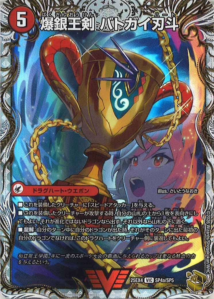 DM25-EX4]エピソード4 パンドラ・ウォーズ - デュエルマスターズ