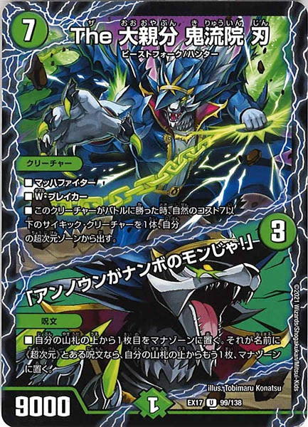 [DMEX-17]The 大親分 鬼流院 刃／「アンノウンがナンボのモンじゃ!」【UC】99/138