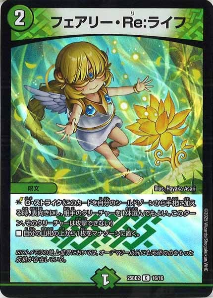 [DM25-BD2]フェアリー・Re：ライフ（ホイル仕様）【C】16/16