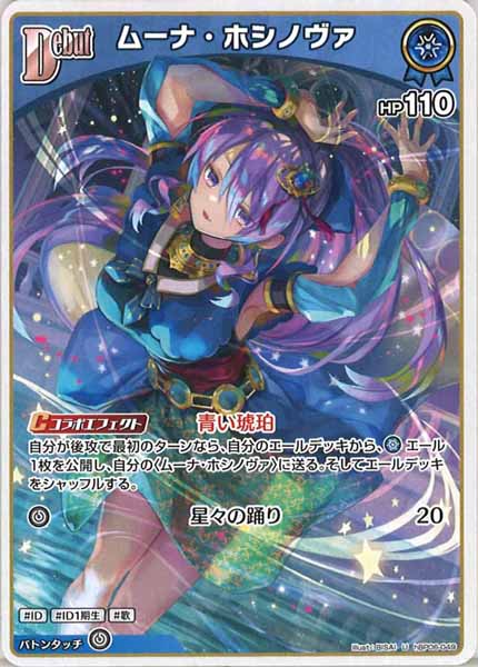 [hBP06]ムーナ・ホシノヴァ【U】hBP06-049