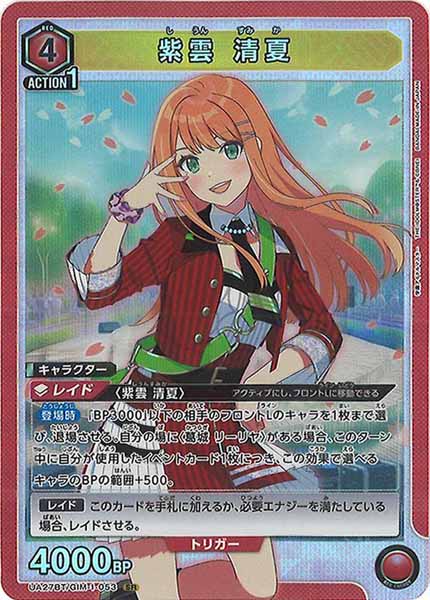 [UA27-BT]紫雲 清夏【SR】UA27BT/GIM-1-053