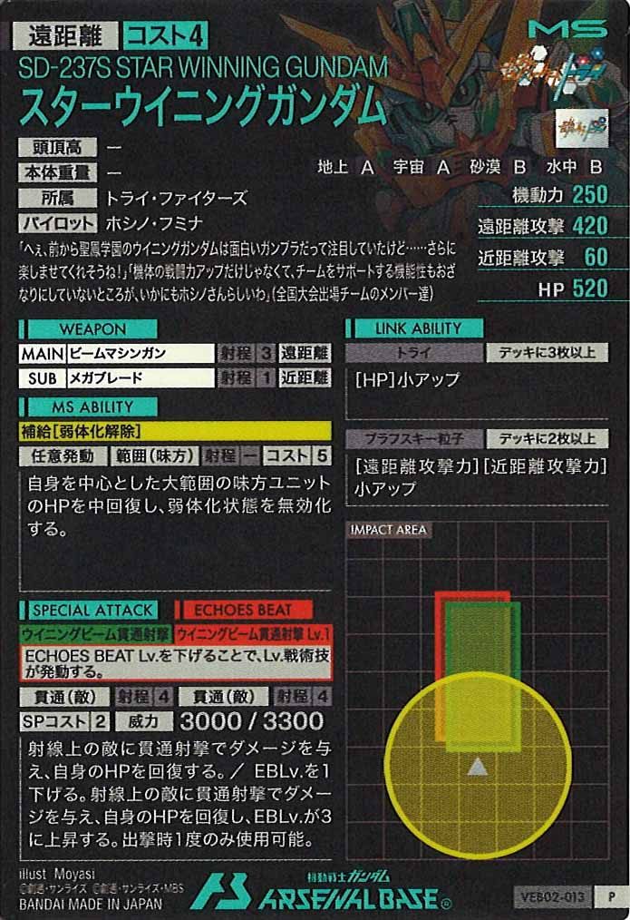 [VEB02]スターウイニングガンダム【P】VEB02-013
