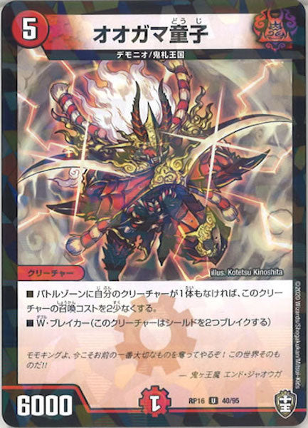 [DMRP-16]オオガマ童子（ラミ加工）【UC】40/95