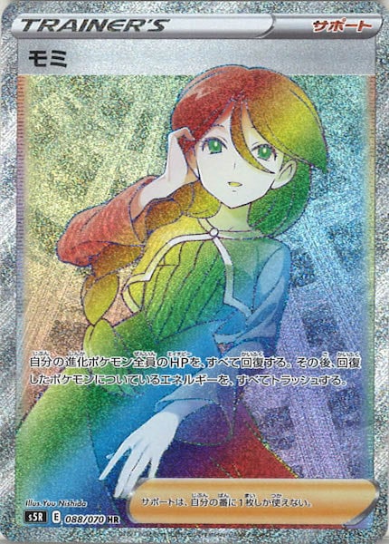 [s5R]モミ【HR】088/070