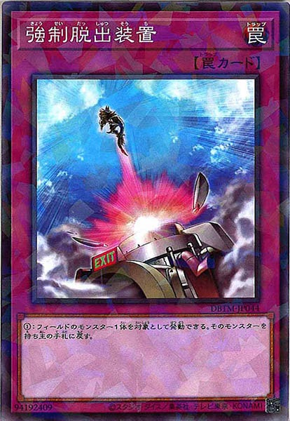 [DBTM]強制脱出装置(ノーマルパラレル)DBTM-JP044