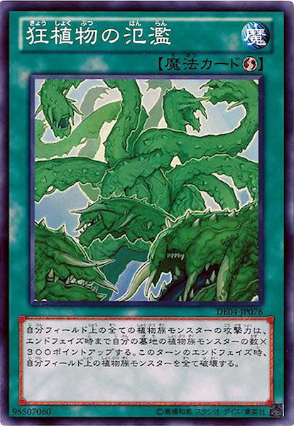 [DE04]狂植物の氾濫(ノーマル)DE04-JP078