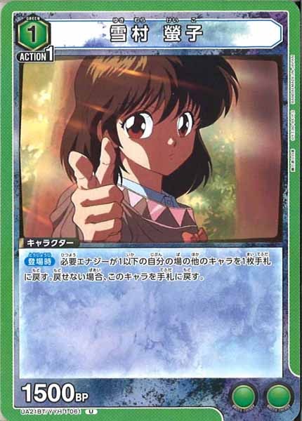 [UA21-BT]雪村 螢子【U】UA21BT/YYH-1-061