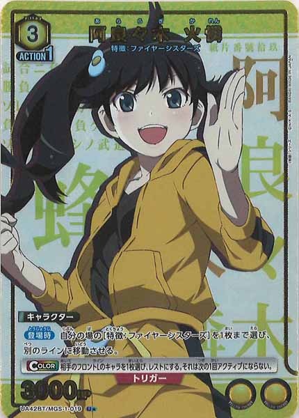 [UA42-BT]阿良々木 火憐(パラレル★)【U】UA42BT/MGS-1-019