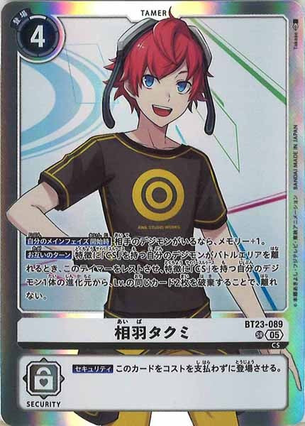 [BT-23]相羽タクミ【SR】BT23-089