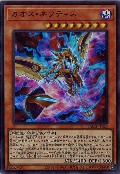 [BACH]カオス・ネフティス(ウルトラレア)BACH-JP025