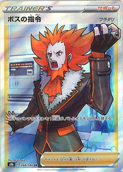 [s8b]ボスの司令/フラダリ【SR】268/184