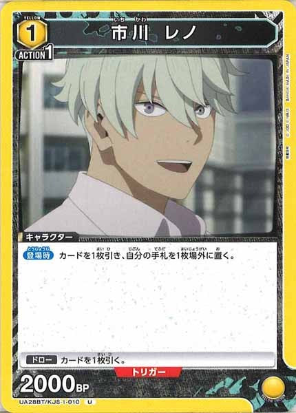 [UA28-BT]市川 レノ【U】UA28BT/KJ8-1-010