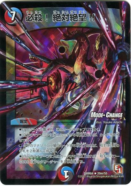 [DMR-04]必殺!絶対絶望!!【R】20m/55