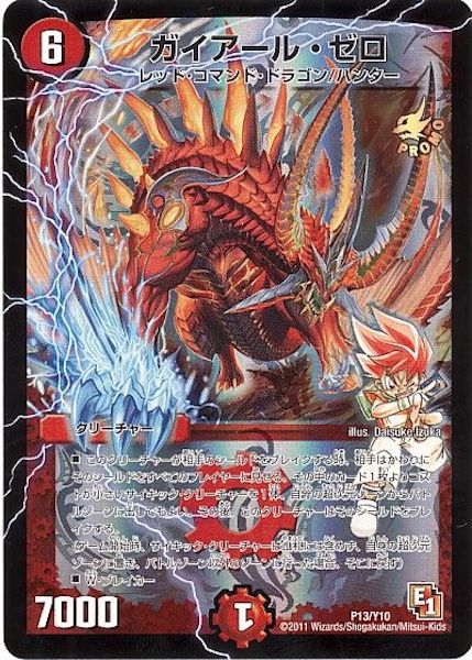 [PR-Y10]ガイアール・ゼロ【PR】P13/Y10