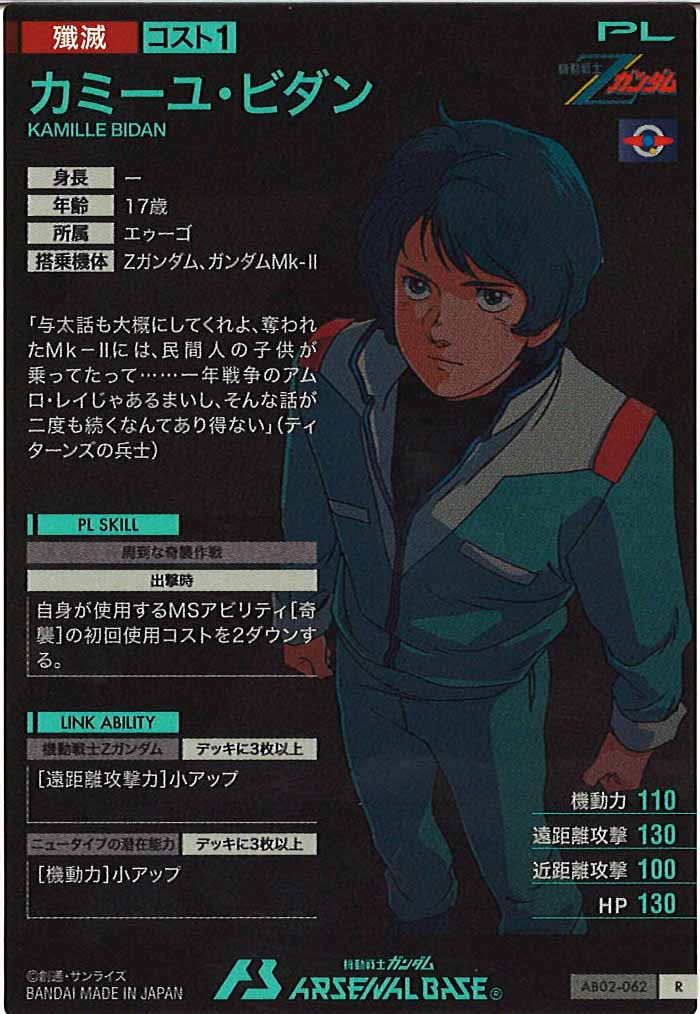 [AB02]カミーユ・ビダン【R】AB02-062