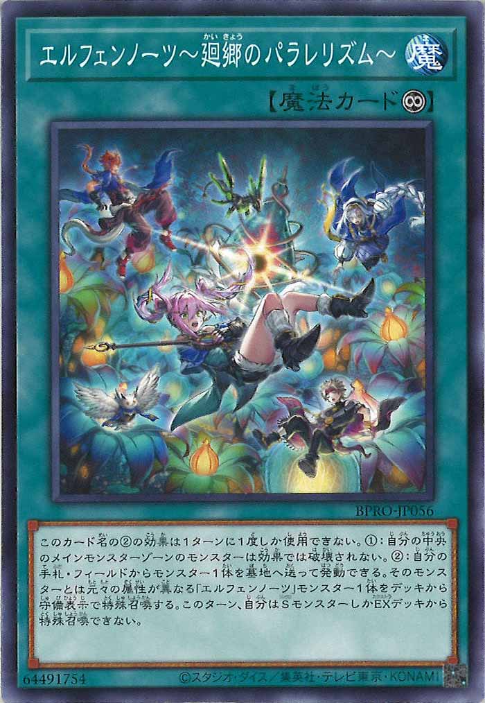 [BPRO]エルフェンノーツ～廻郷のパラレリズム～(ノーマル)BPRO-JP056