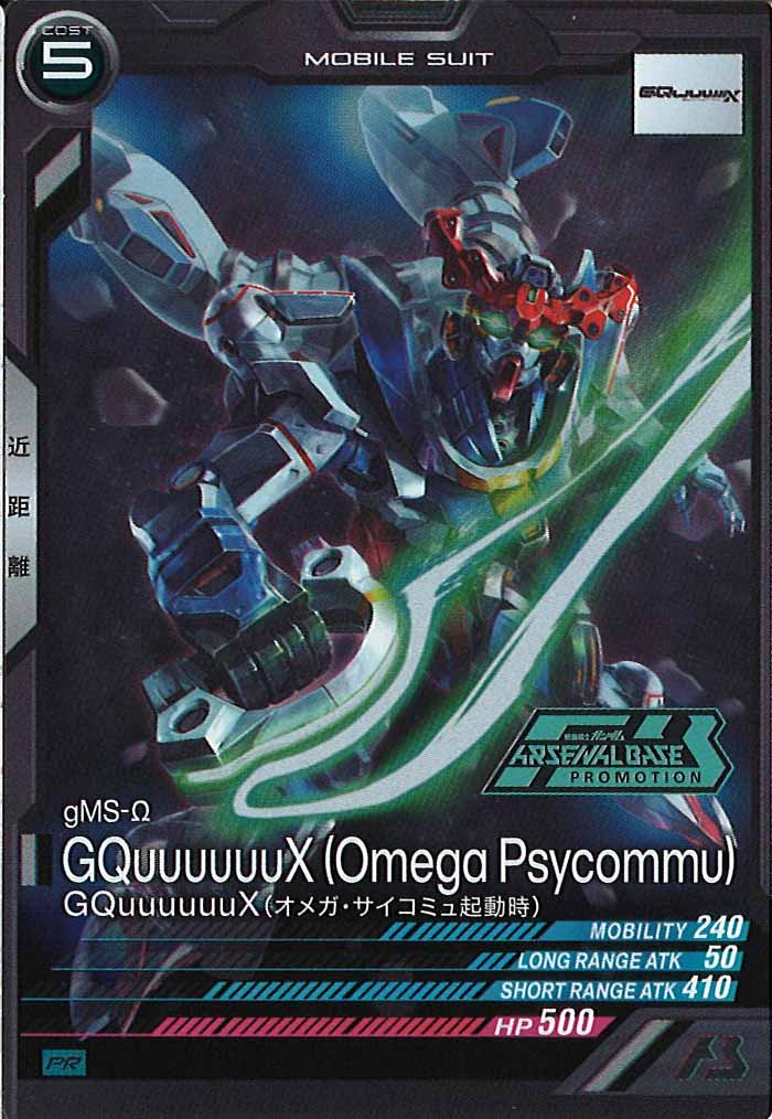 [PR]GQuuuuuuX (オメガ・サイコミュ起動時)【PR】PR-359