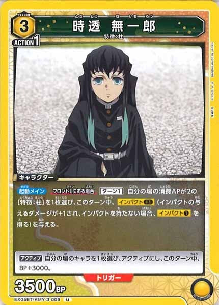 [EX05-BT]時透 無一郎【U】EX05BT/KMY-3-009