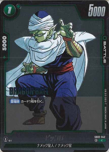 [SB02]ピッコロ【C】SB02-042