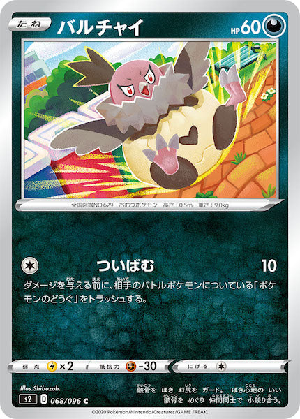 [S2]バルチャイ【C】068/096