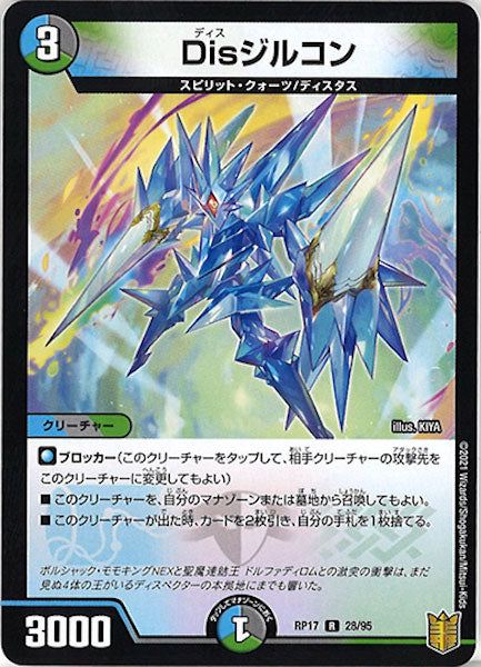 [DMRP-17]Disジルコン【R】28/95
