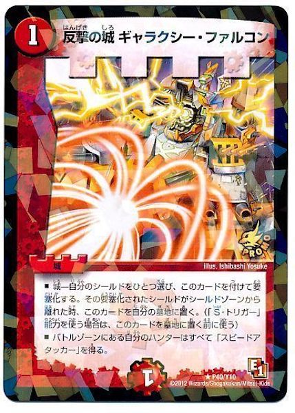 [PR-Y10]反撃の城 ギャラクシー・ファルコン【PR】P40/Y10