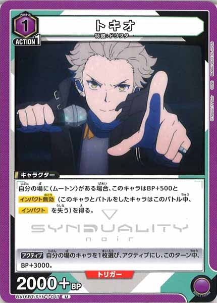 [UA16-BT]トキオ【U】UA16BT/SYN-1-047