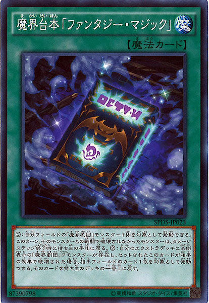[SPDS]魔界台本「ファンタジー・マジック」(ノーマル)SPDS-JP023