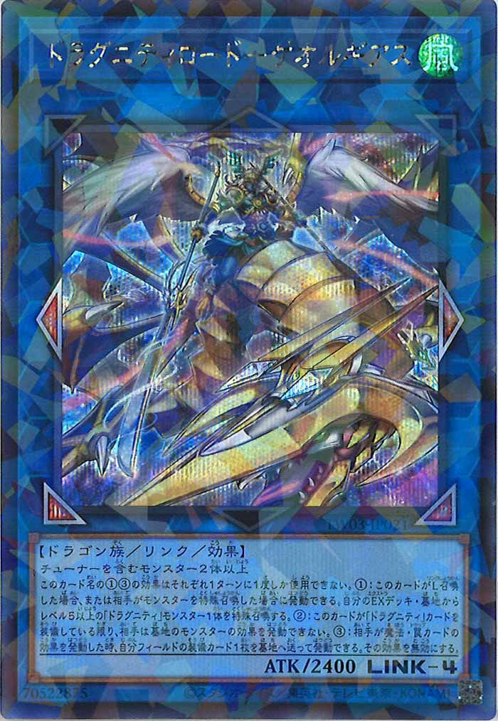 [TW03]ドラグニティロード－ゲオルギアス【シークレットパラレルレア】TW03-JP021