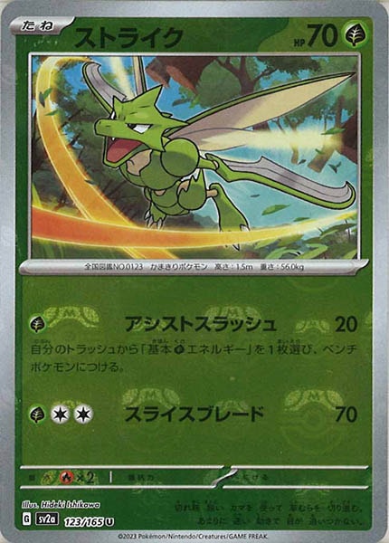 [SV2a]ストライク(マスターボールミラー仕様)【U】123/165