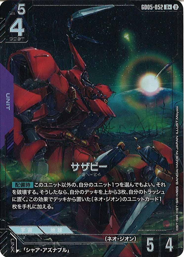 [GD05]サザビー(パラレル+)【R】GD05-052