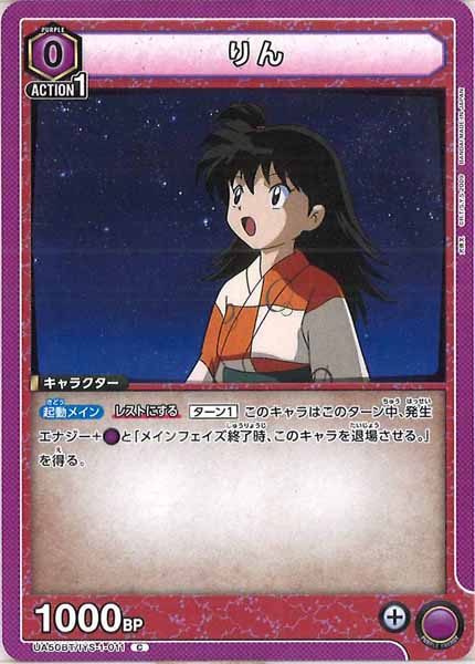 [UA50-BT]りん【C】UA50BT/IYS-1-011