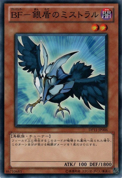 [DP11]BF 銀盾のミストラル(ノーマル)DP11-JP006
