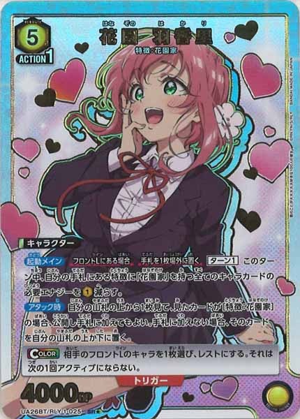 [UA26-BT]花園 羽香里(パラレル★)【SR】UA26BT/RLY-1-025