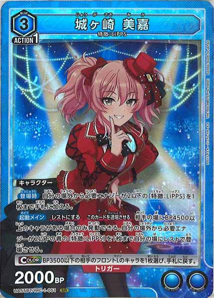 [UA55-BT]城ヶ崎 美嘉【SR】UA55BT/IMC-1-051