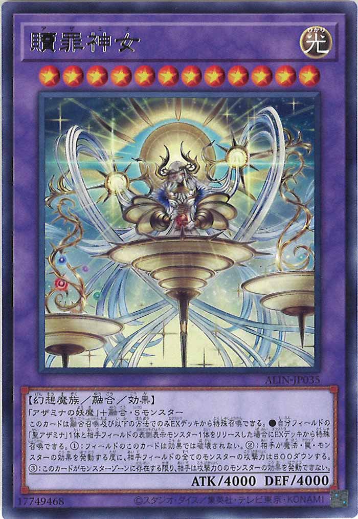 [ALIN]贖罪神女(レア)ALIN-JP035