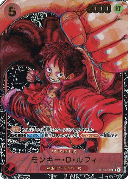[OP_OP-05]モンキー・D・ルフィ（パラレル）【SR】ST01-012（背景黒枠）
