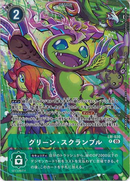 [ST-21]グリーン・スクランブル（パラレル）【P】LM-030(パルモンイラスト)