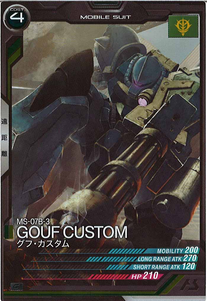 [AB03]グフ・カスタム【C】AB03-016