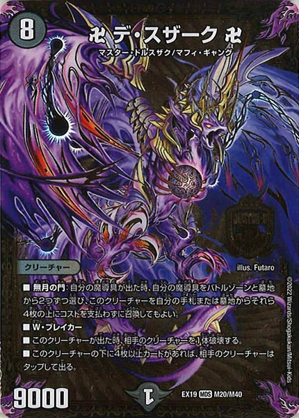 [DMEX-19]卍 デ・スザーク 卍【MDS】M20/M40