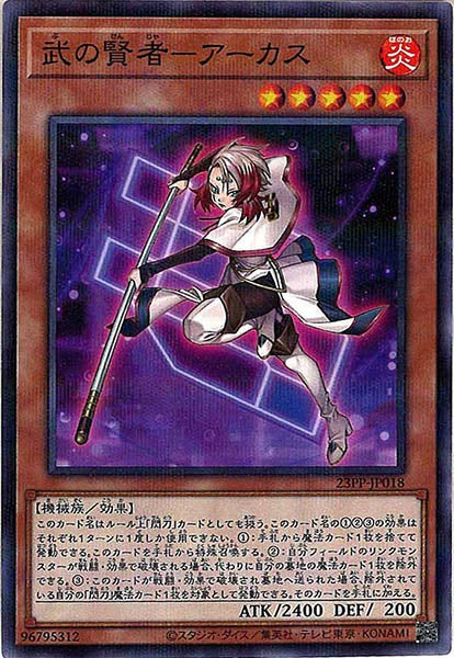 [23PP]武の賢者－アーカス(ノーマルパラレル)23PP-JP018