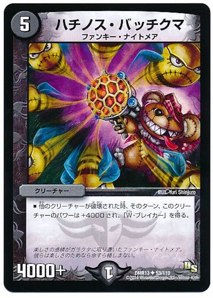 [DMR-13]ハチノス・バッチクマ【UC】53/110