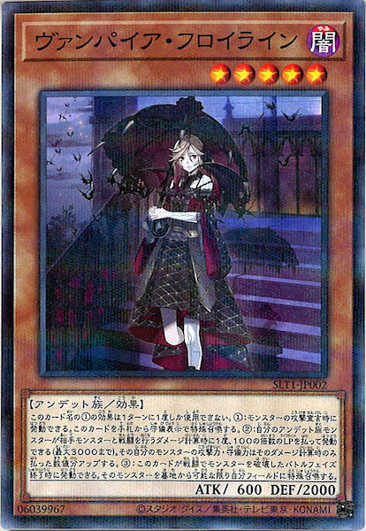 [SLT1]ヴァンパイア・フロイライン(ノーマルパラレル)SLT1-JP002