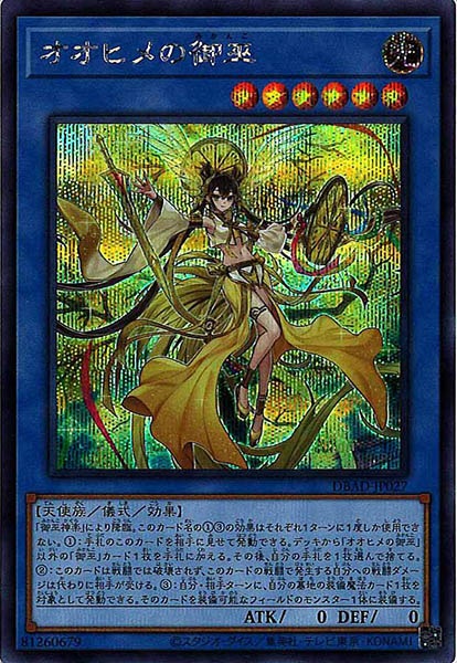 [DBAD]オオヒメの御巫(シークレットレア)DBAD-JP027