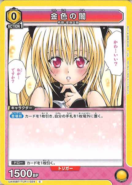 [UA45-BT]金色の闇【C】UA45BT/TLR-1-024