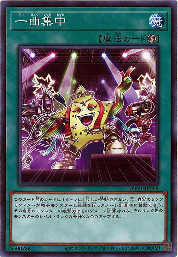 [WPP1]一曲集中(ノーマル)WPP1-JP068